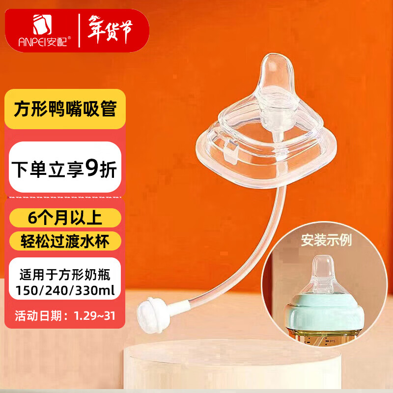 安配方形奶瓶鸭嘴吸管11字孔 6个月以上（适用于赫根多种方形奶瓶）