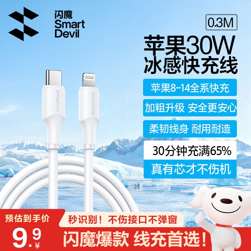闪魔苹果数据线PD30W/20W快充线type-c to lightning接口iPhone14/13/12/系列ipad air2苹果充电线0.3m