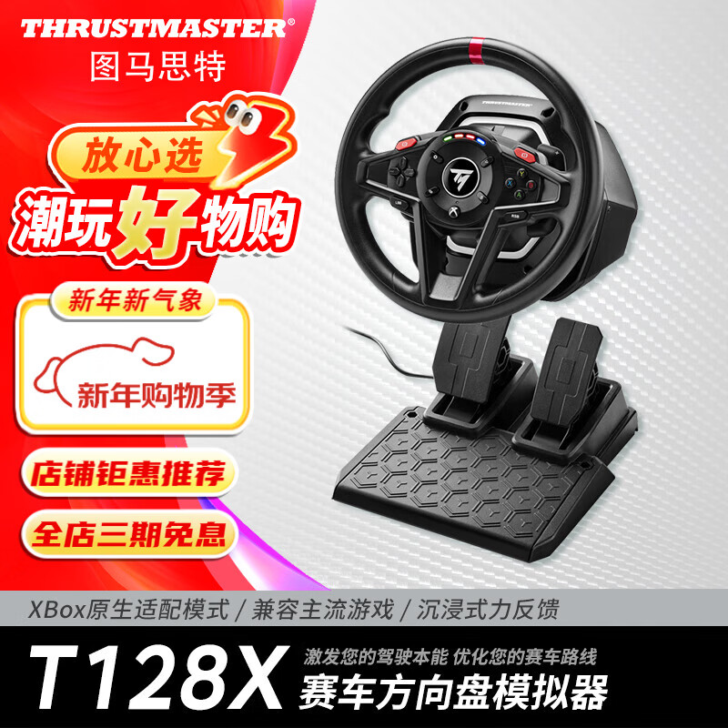 圖馬思特（THRUSTMASTER）圖馬思特T248P游戲方向盤PS5/PC賽車模擬器外設(shè)F1汽車駕駛器開車設(shè)備 GT7拉力地平線5神力科莎歐卡 T128X方向盤（適配Xbox/PC）