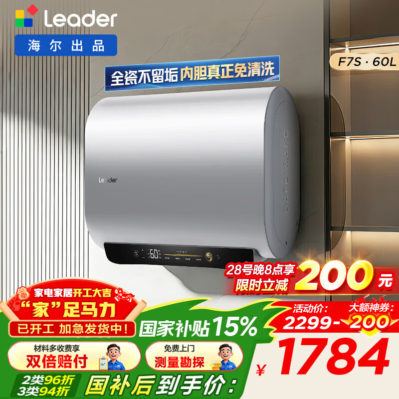 ������Haier����ƷLeader����ѯ�ͷ����Żݡ�˫������ˮ��60��F3MINI/F7S/F5PROһ����Ч��Ͱ�̿����Ƚ��� 60L 3300W �곤�Ƽ��󱬿F7S��