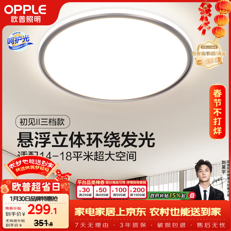 欧普照明（OPPLE）吸顶灯客厅卧室灯具可调光LED照明灯饰现代简约风设计初见 呵护光