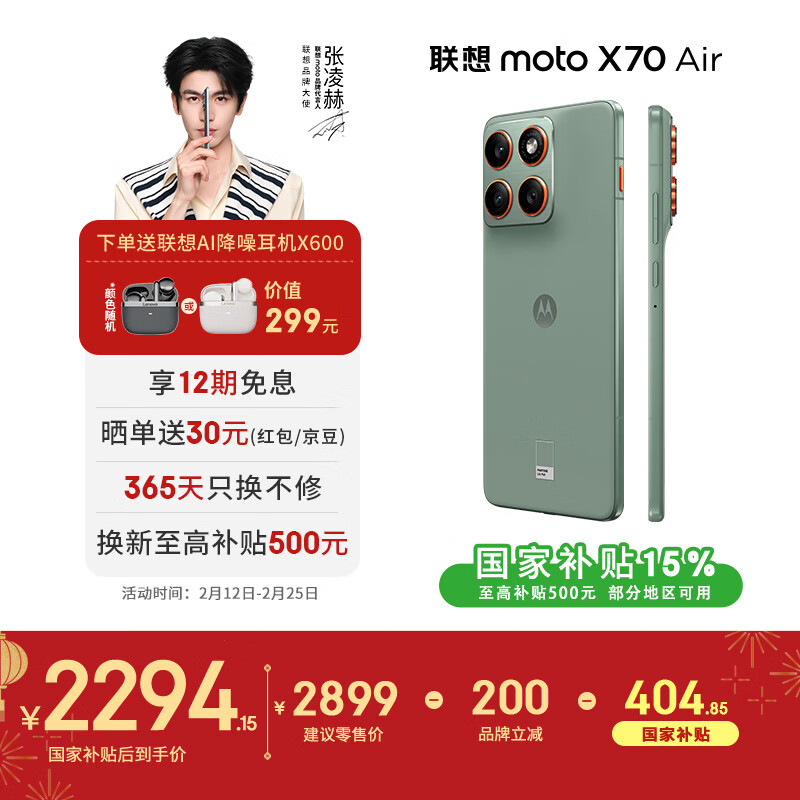 摩托罗拉【张凌赫同款】联想moto X70 Air 超轻薄直屏 多面耐摔 强力抗水 5GAI手机 12GB+512GB 青巧