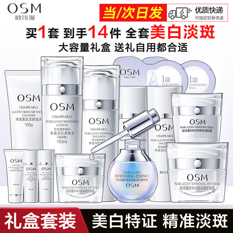 欧诗漫（OSM）珍珠白套装护肤品套装女美白淡斑遮瑕补水保湿亮肤化妆品全套礼盒 洗水乳+小白灯精华35ml+眼霜20g