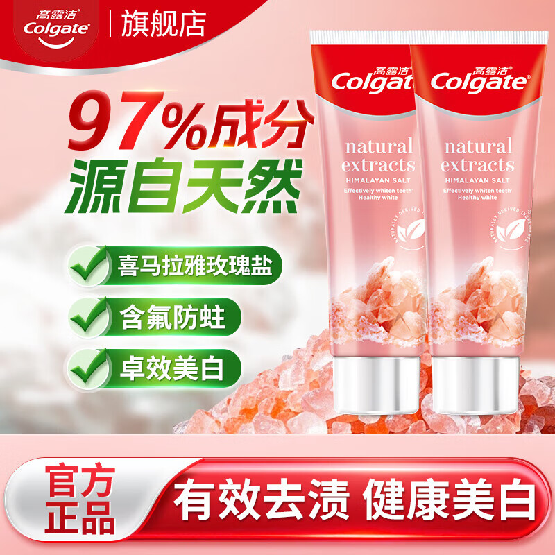 高露洁喜马拉雅玫瑰盐晶亮美白牙膏亮白护龈去烟渍含氟防蛀清新去牙渍 美白玫瑰盐120g*2支