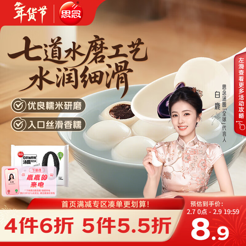 思念零蔗糖黑芝麻汤圆400g34颗 早餐下午茶年货节无添加蔗糖