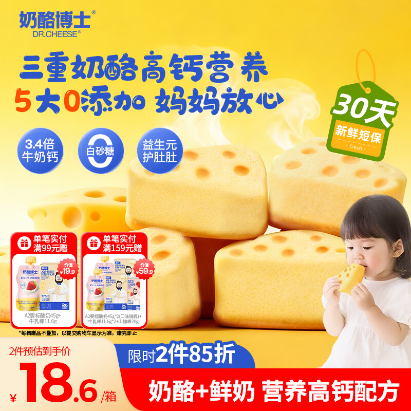奶酪博士高钙三重奶酪儿童小蛋糕210g宝宝儿童零食早餐益生元面包热门商品