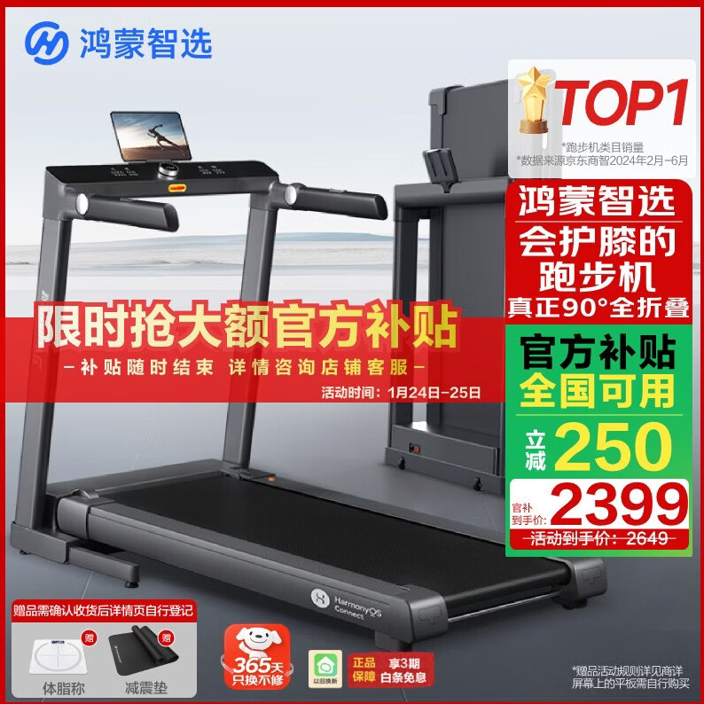 华为智选鸿蒙智选跑步机家用降噪90°全折叠智能减震走步机亿健精灵S8