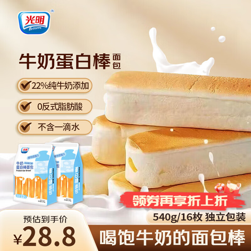 光明（Brilliant）牛奶面包手撕蛋白棒吐司蛋糕点心儿童营养健康代早餐小吃零食 牛奶蛋白棒270g*2包