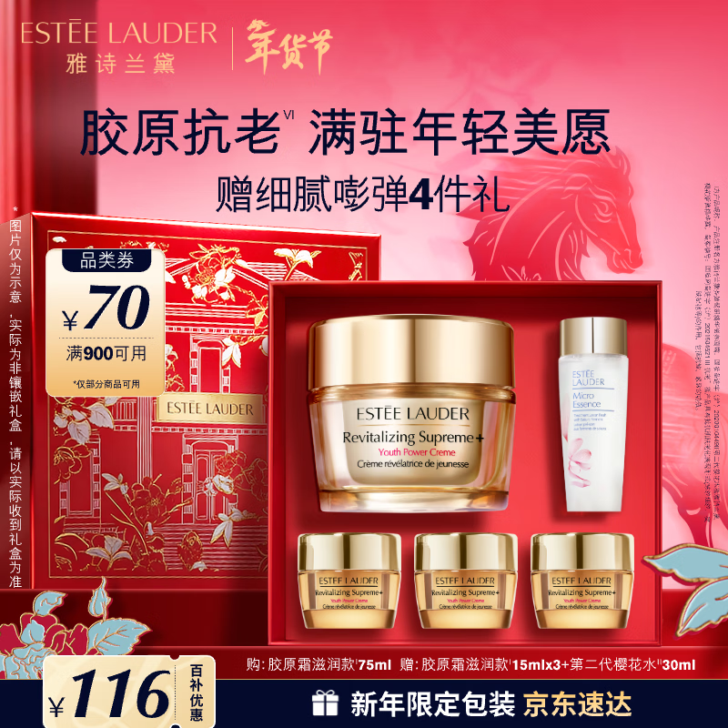 雅诗兰黛智妍胶原霜滋润款面霜75ml淡纹紧致护肤品化妆品生日新年礼物