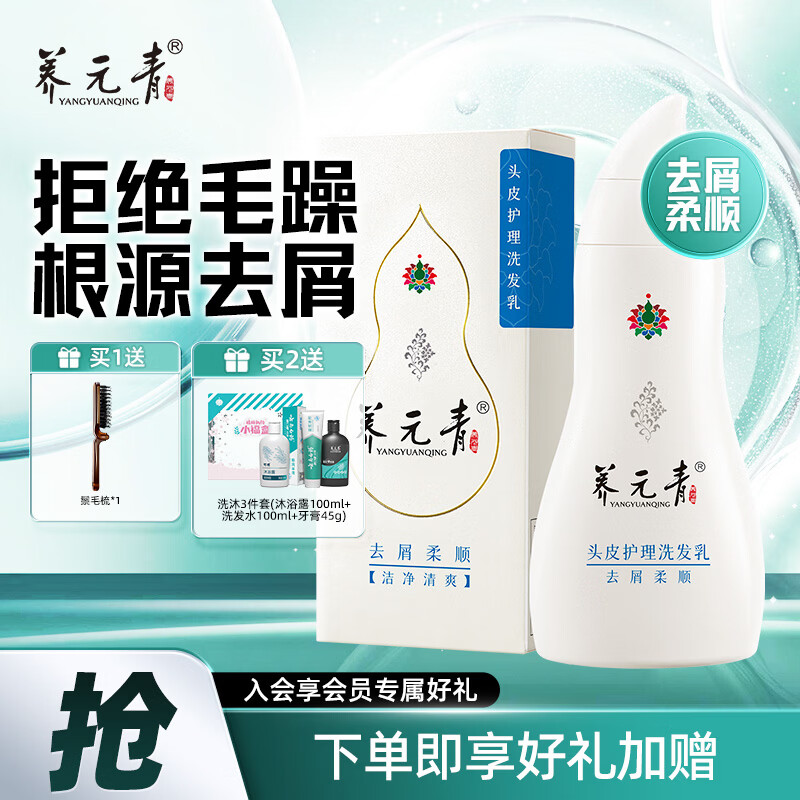 养元青去屑洗发水柔顺去油止痒丝滑洗发露顺滑光泽改善毛躁头皮护理洗发 【去屑柔顺】洗发水210ml