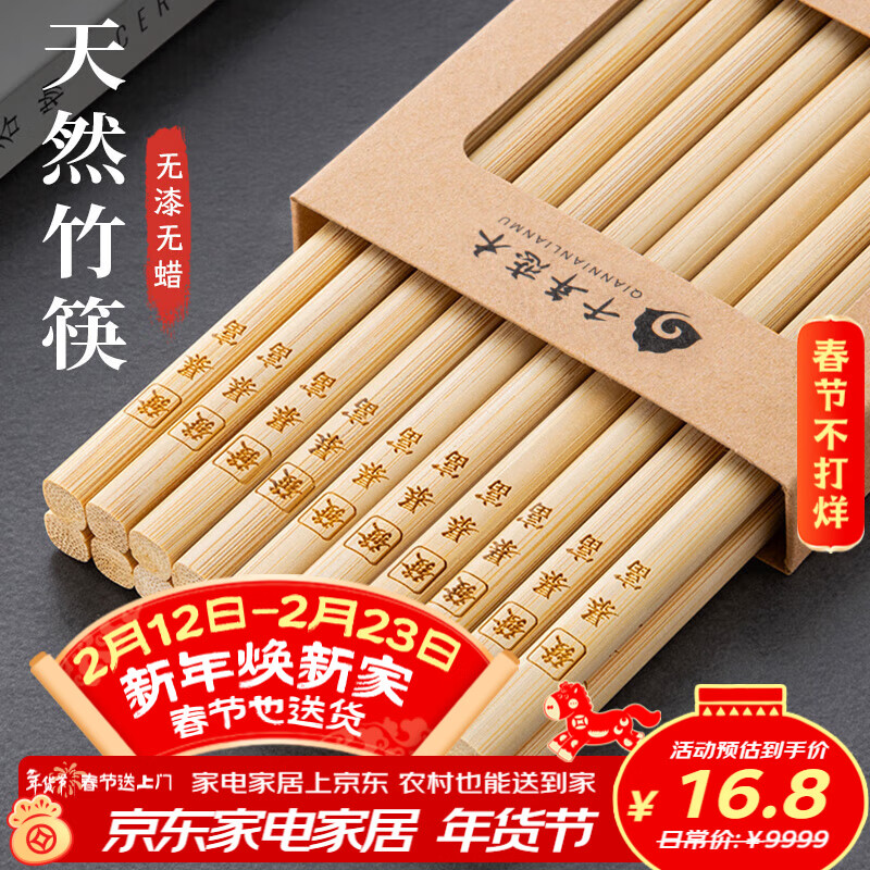 先领五折券 8元.4刻暴富竹筷10双 9元.9黑色波点竹筷10双 - 线报酷