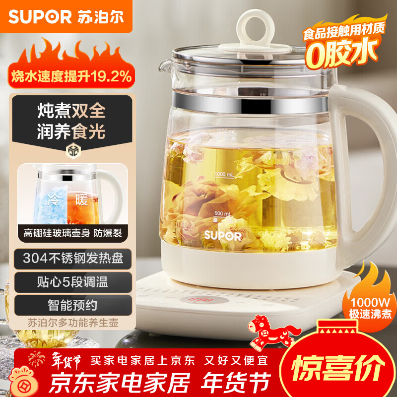 苏泊尔（SUPOR）养生壶 1.5L煮茶器花茶壶 电水壶烧水壶电热水壶开水壶 保温煮茶壶玻璃电茶壶 SW-15YJ33B