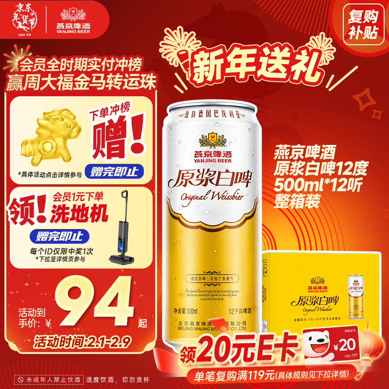 燕京啤酒 原浆白啤12度 500ml*12听 热卖 整箱装京东自营年货送礼
