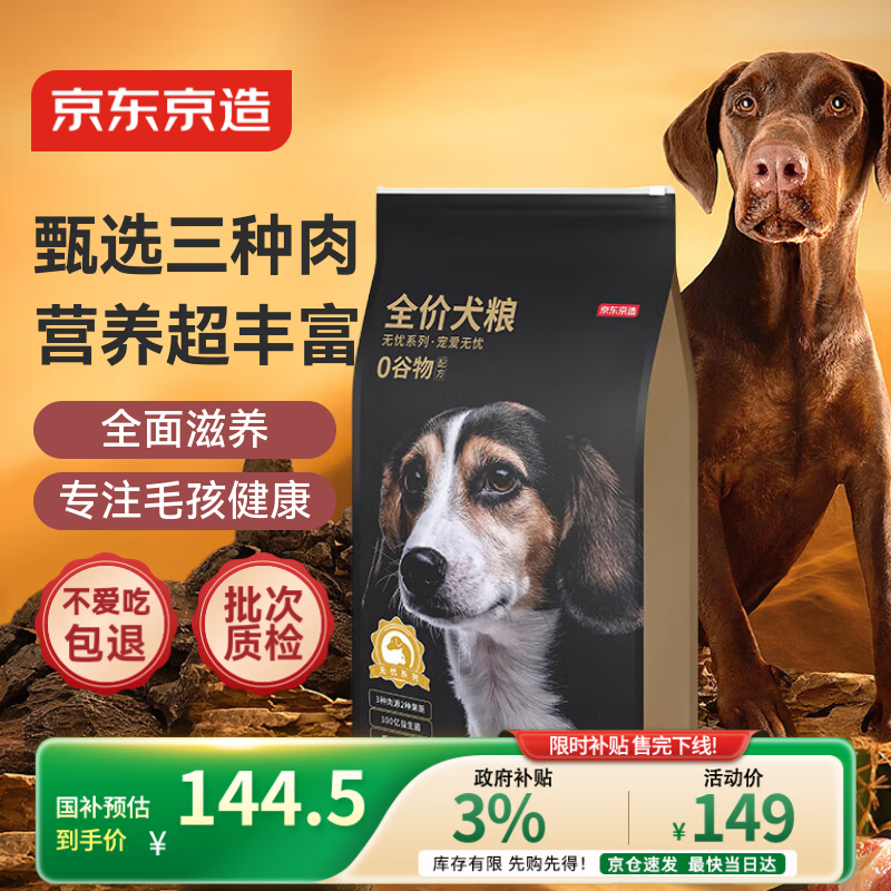 京东京造狗粮成犬幼犬通用全价无谷鸡肉配方狗粮10kg/20斤金毛贵宾