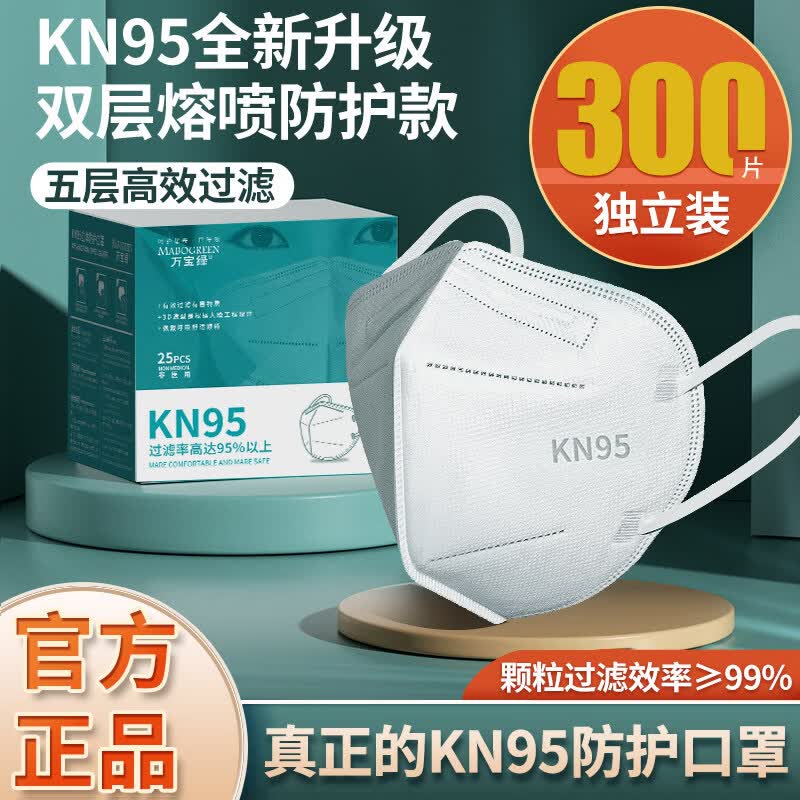 万宝绿kn95口罩一次性防护正品防尘防工业粉尘易呼吸批发防飞沫专用n95 五层防护【白25只+黑25只】独立装. 【官方正品】【KN95国标级防护】