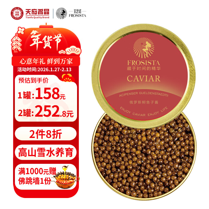 芙思塔（FROSISTA）鱼子酱即食12年鱼龄俄罗斯10g鲟鱼子酱生鲜海鲜鱼籽酱源头直发