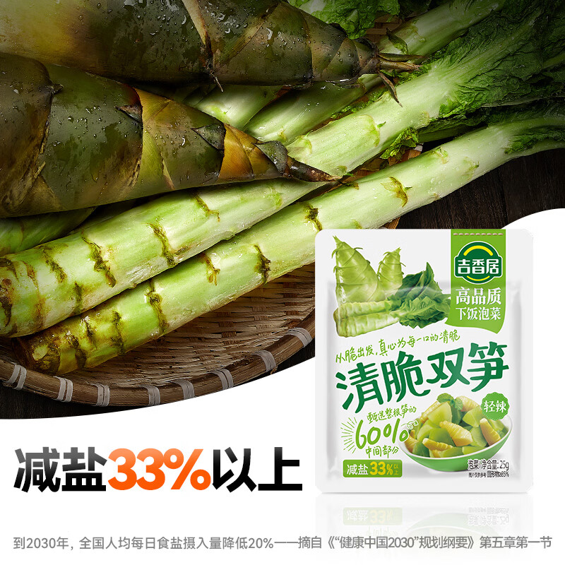 吉香居清脆双笋25g*10袋 莴笋竹笋脆笋下饭菜咸菜减盐榨菜开味小菜 