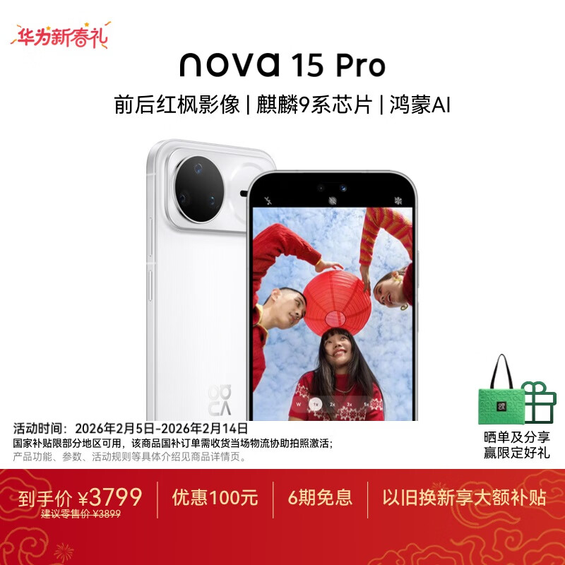华为 nova 15 Pro 512GB 零度白麒麟9系芯片前后红枫影像 6.9mm超薄机身北斗卫星消息华为手机鸿蒙系统