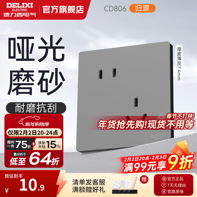 德力西（DELIXI）开关插座面板 哑光磨砂 86型墙壁电源插座 CD806星空灰 无框大板 五孔插座10A(斜)