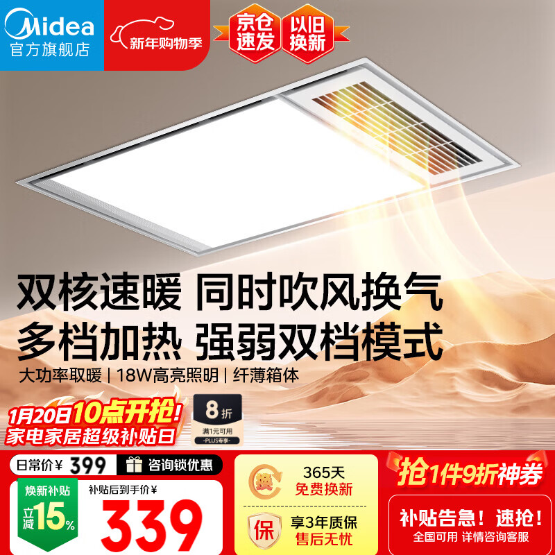 美的（Midea）风暖浴霸钢铁侠系列照明排气一体取暖器换气暖风机G3P浴室卫生间