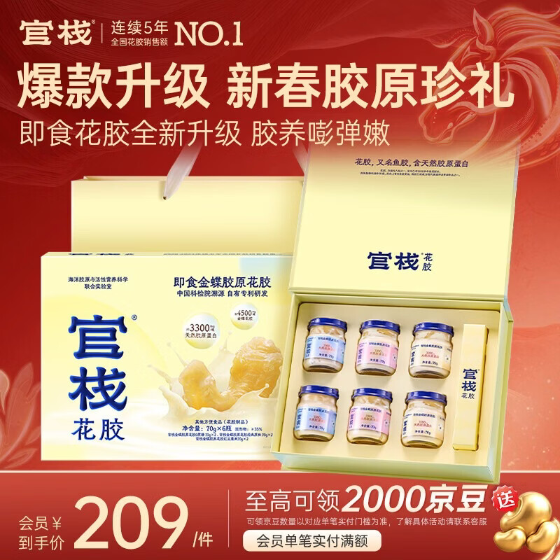 官栈【年货礼盒】养肤金蝶胶原花胶 花胶孕产营养滋补品 长辈新年礼物 【金蝶胶原限定礼盒】3口味70g* 6瓶*1盒