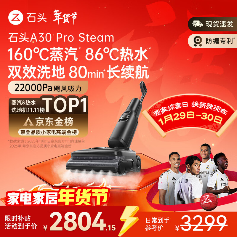 石头A30 Pro Steam【160℃蒸汽86°C热水长续航】全向助力蒸汽洗地机0缠毛0异味吸拖一体扫地机