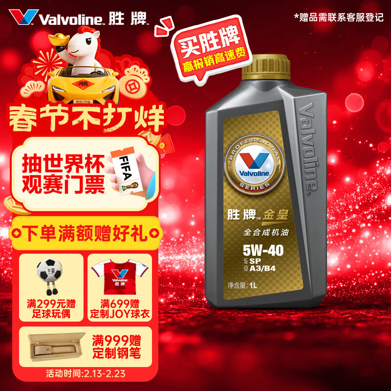 胜牌金皇经典版 全合成机油 发动机润滑油 5W-40 SP级 A3B4 1L