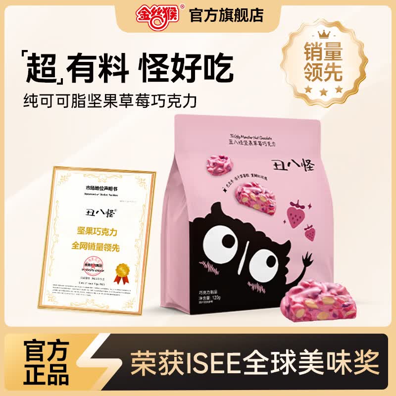 丑八怪_坚果巧克力 浆果夹心巧克力豆纯可可脂黑巧牛奶草莓巧混合礼盒 坚果草莓巧120g（10小包）