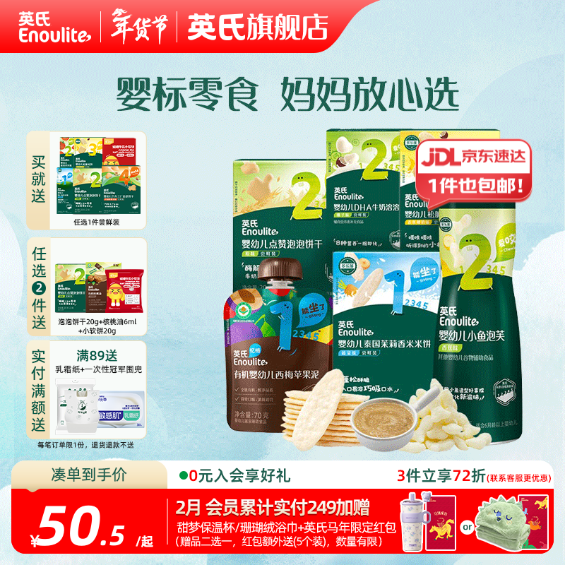 英氏婴标零食婴幼儿宝宝儿童零食面条点赞饼干松脆米饼 6月-1岁 随享套装*6件