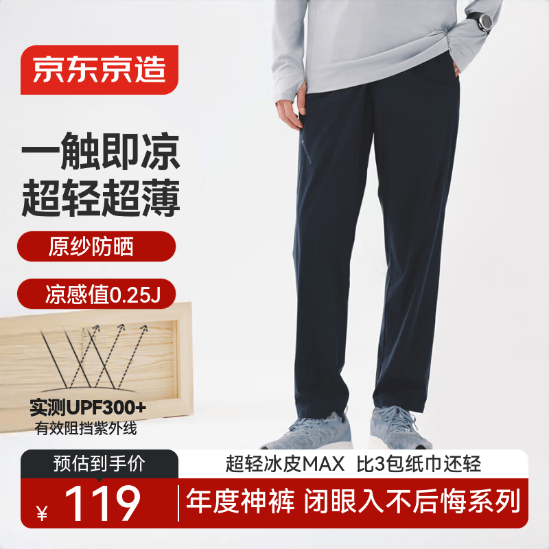 京东京造26春夏户外500超轻速干裤子保暖休闲运动长裤 深海军蓝 XL