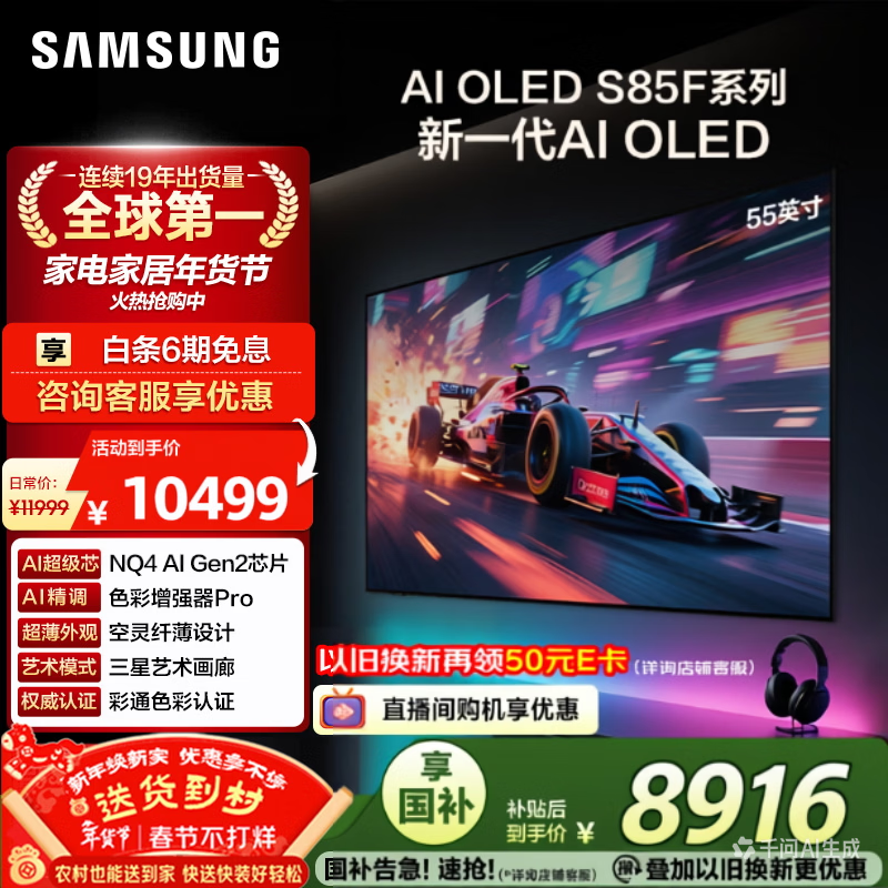 三星顶奢款 55S85F 55英寸 OLED AI电视 超薄4K 120Hz 无开机广告 QA55S85FAEXXZ