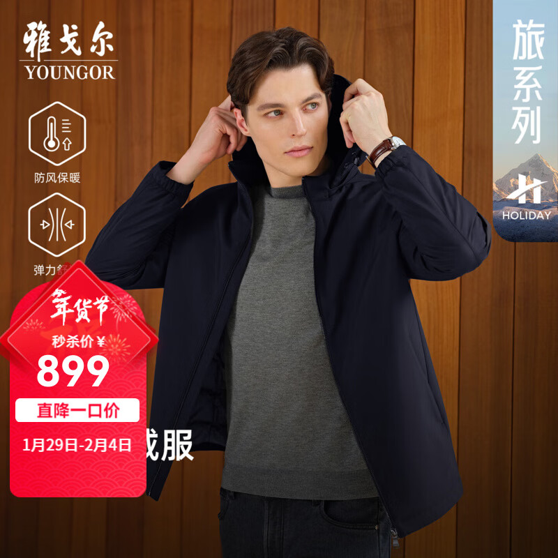 雅戈尔（YOUNGOR）羽绒服男秋冬男士羽绒服男士保暖外套鹅绒填充品质羽绒服温暖舒适 藏青 L 175/96A