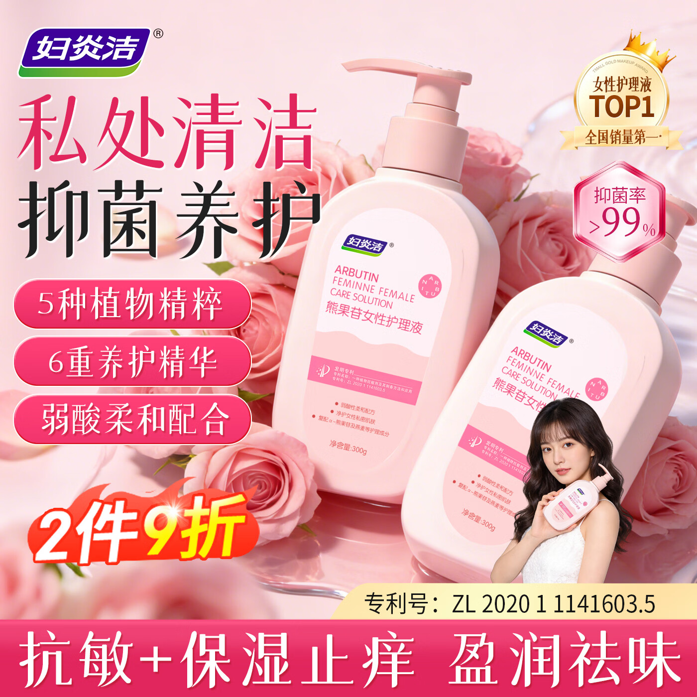 妇炎洁私处洗液止痒杀菌熊果苷女性妇科私密处便携平衡私处护理液300ml