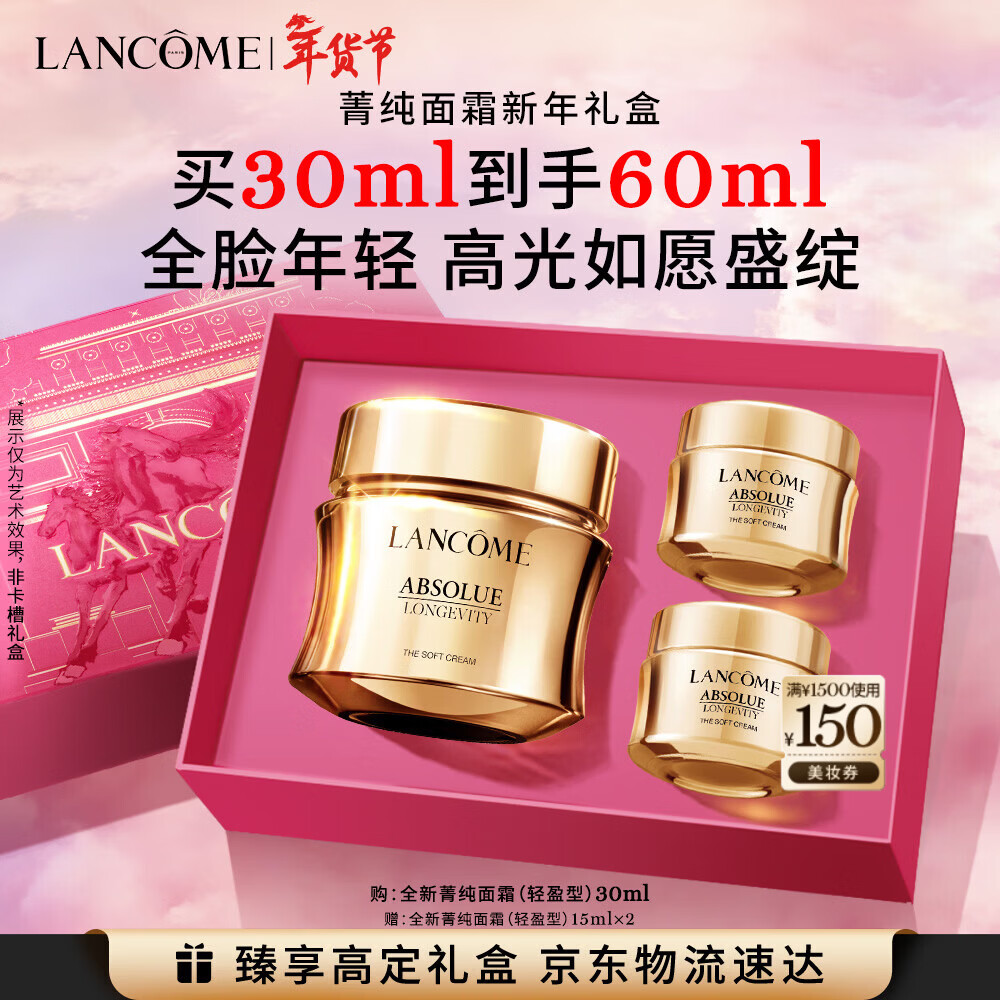 兰蔻菁纯面霜30ml 轻盈版玻色因抗皱护肤品生日情人节礼物送女友