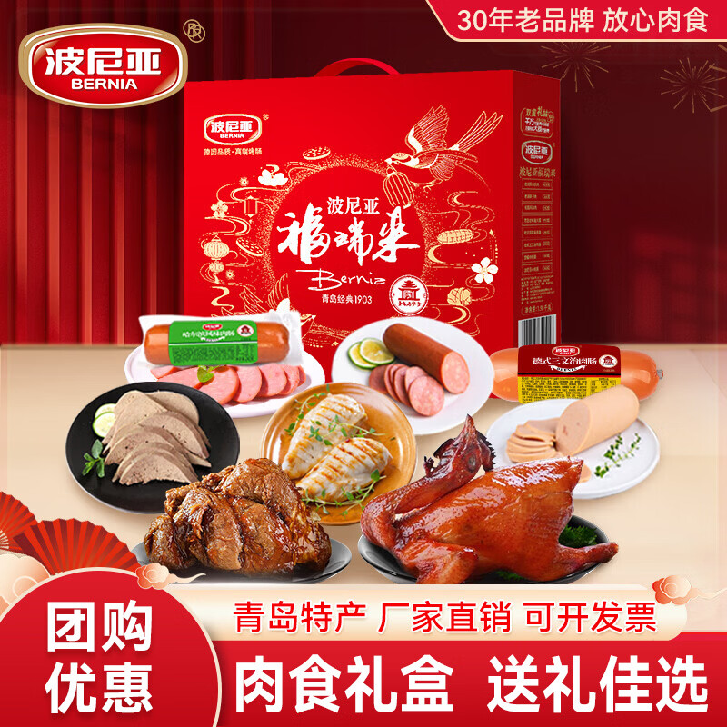 波尼亚肉食礼盒熟食酱卤肉企业春节送礼福利伴手礼年货节礼品走亲访友 福瑞来1.98kg-扒鸡卤腱子肉