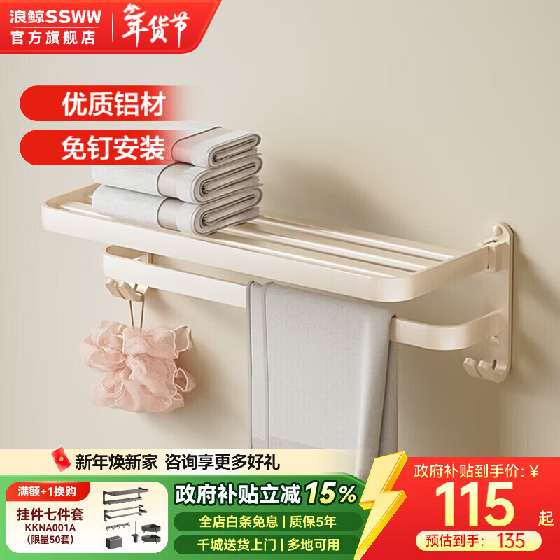 浪鲸（SSWW）卫浴免打孔太空铝吸盘毛巾架置物架折叠浴巾架浴室用品壁挂式挂件 【奶白】折叠浴巾架