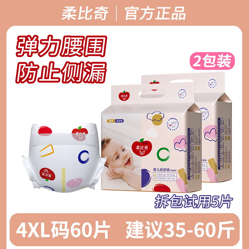 柔比奇纸尿裤XXXXL大童超薄4XL透气婴儿尿不湿男女宝大码环腰儿童尿布 金装纸尿裤4XL码【60片】35-60斤 超薄透气
