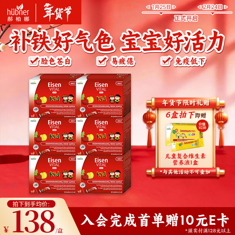 Huebner郝柏娜兒童補(bǔ)鐵口服液 德國原產(chǎn)進(jìn)口含維生素C 便攜裝5ml/30條 30條*6盒 【囤貨送1盒】