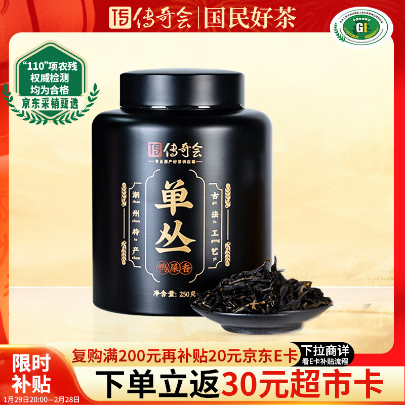 传奇会乌龙茶凤凰单枞鸭屎香特级250g茶叶礼盒装单丛自己喝年货春节送礼