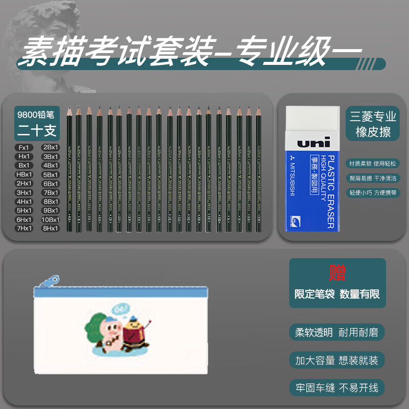 uni三菱素描铅笔套装炭笔炭条1887系列专业美术考试2B/4B/6B/20支绘画考级9800套装 日本进口素描考试套装-专业级1