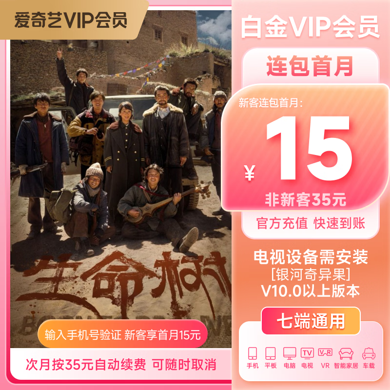 【按月自动续费】爱奇艺VIP会员白金月卡 支持电视端到期按月自动续费填写正确手机号充值