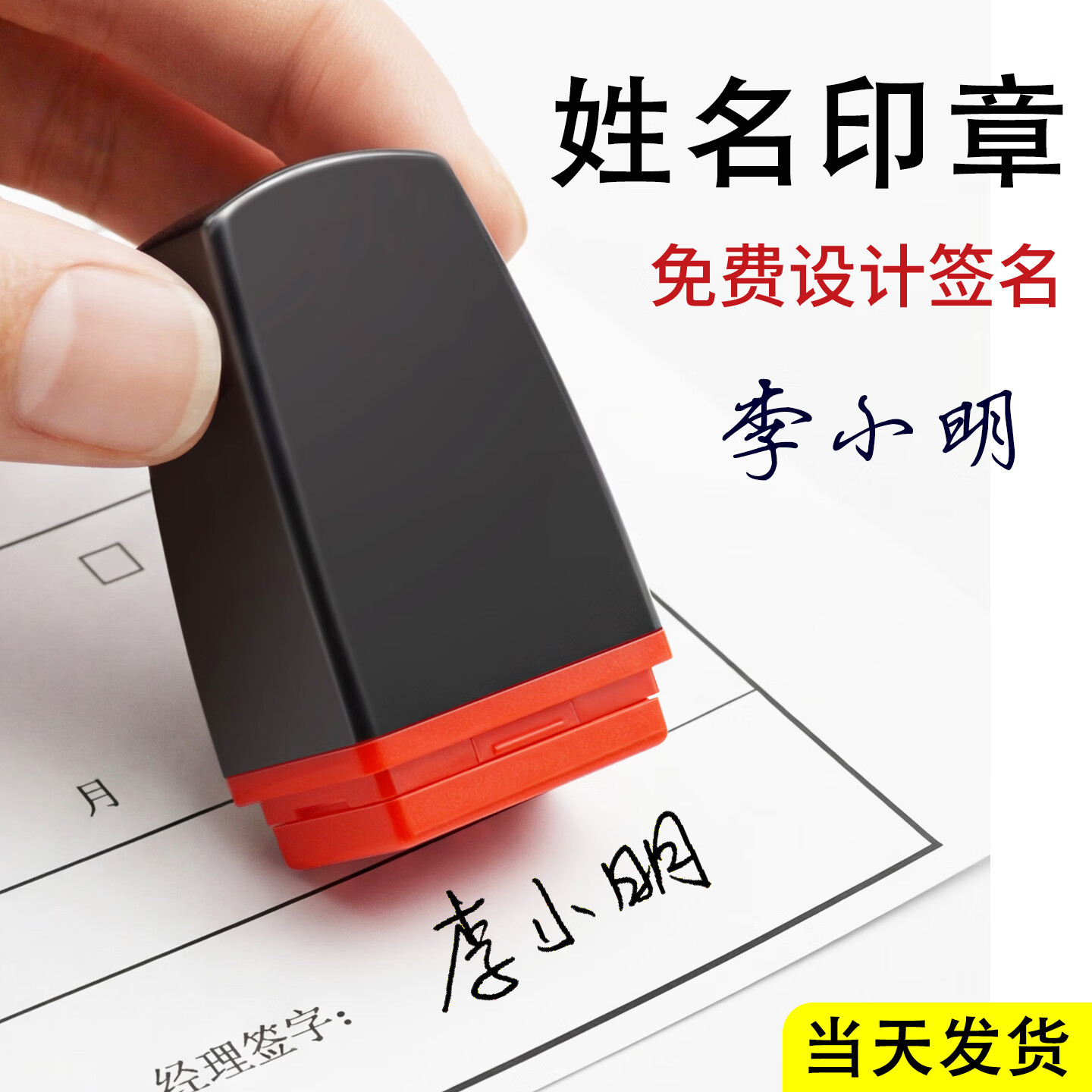 郑东办公 手写签名印章定制设计签字章刻章姓名私章艺术手签章个人名章护士名字印章 普通款-小号18X12MM