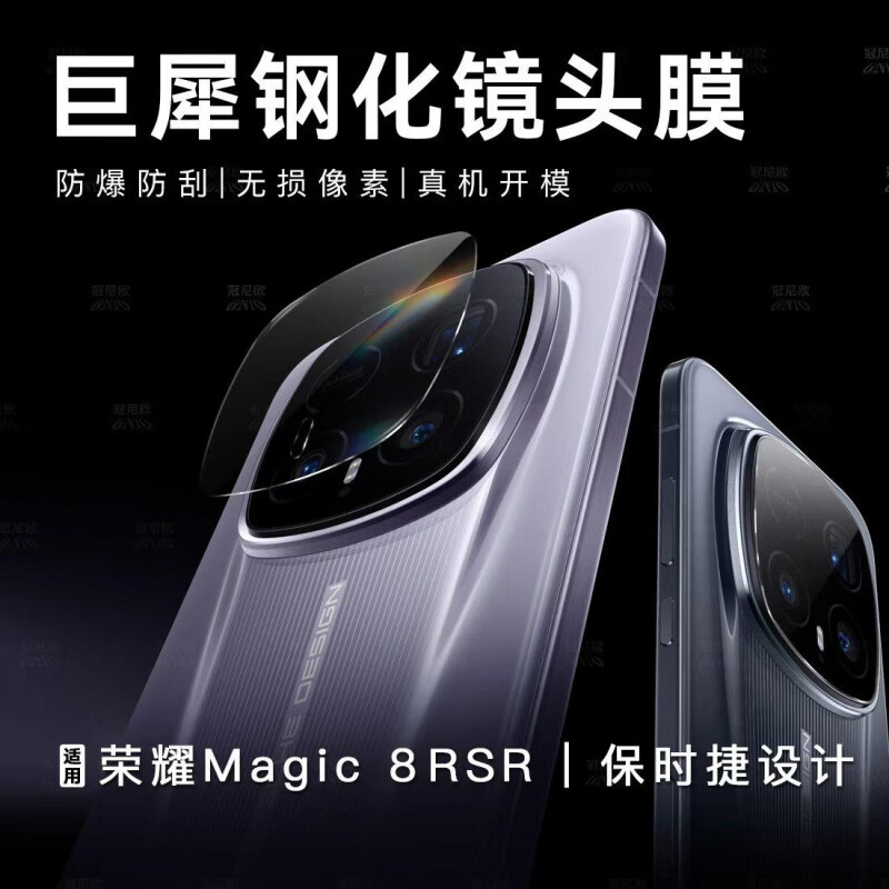 慕念（munian）适用荣耀magic8rsr手机保护膜magic8RSR保时捷设计钢化镜头膜魔术8proair高清防刮相机贴HonorMagi 巨犀钢化镜头膜【透明款1片装】超清防爆高清高透 荣耀Magic8