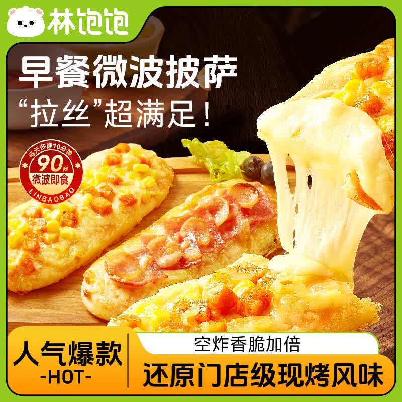 林饱饱披萨/热狗棒/牛肉卷等任选12件 49.8元 - 聚合线报