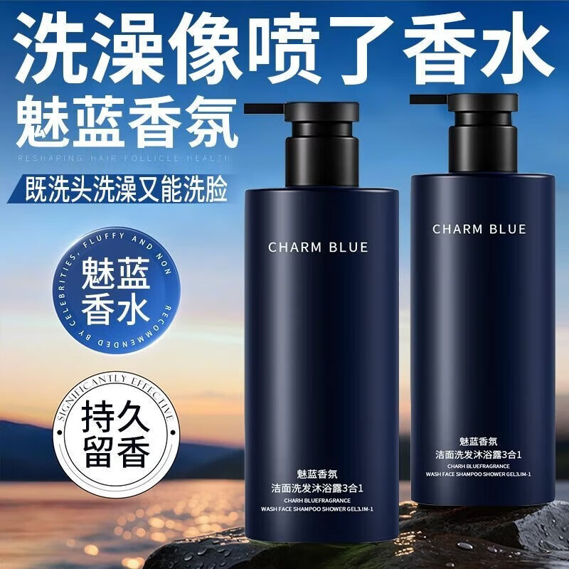 KIDC【官方】魅蓝男士三合一洗发水控油去屑止痒持久香水沐浴露洗面乳 魅蓝男士三合一【洗发+淋浴+洗面】 【一瓶够用】1000ML 出差运动居家便携带