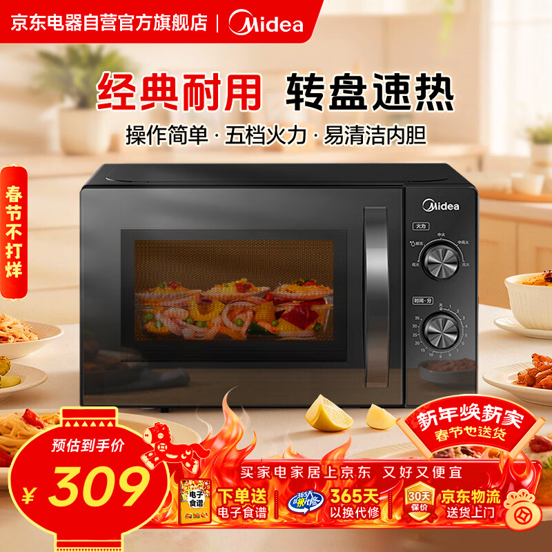 美的（Midea）家用便捷微波炉 转盘加热 五档火力 双旋钮操控  高温杀菌智能解冻 易洁内胆M20C