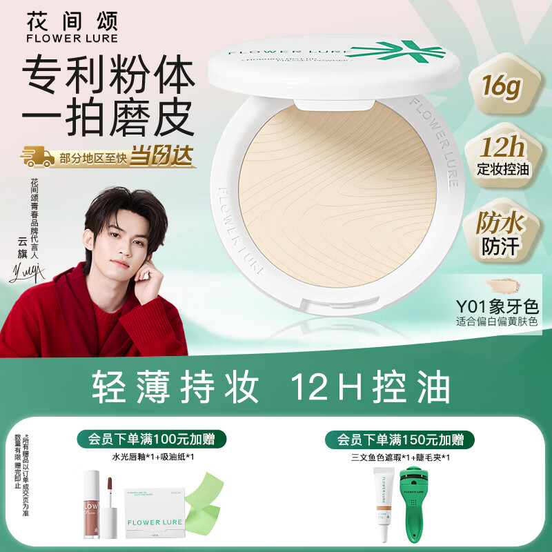 Flowerlure花间颂 粉饼定妆控油持久补妆细腻混油干皮油皮旗舰店正品象牙色16g新年