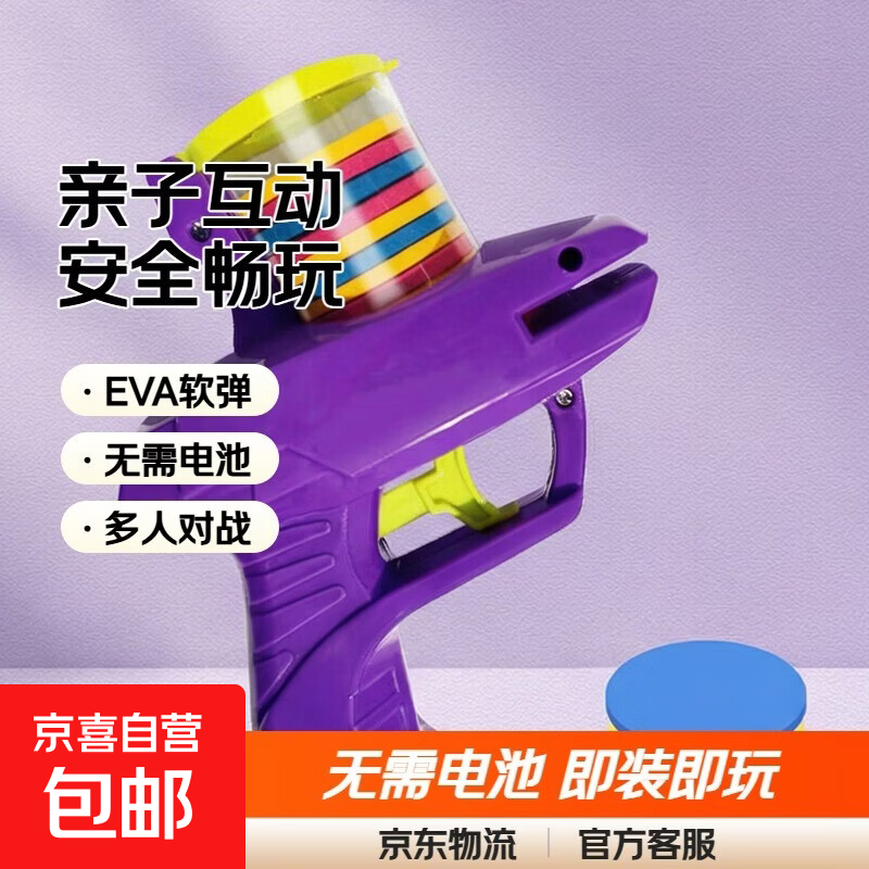 萝卜飞碟枪经典飞碟枪亲子户外安全弹射枪室内室外萝卜枪 萝卜飞碟枪紫色款+15个子弹