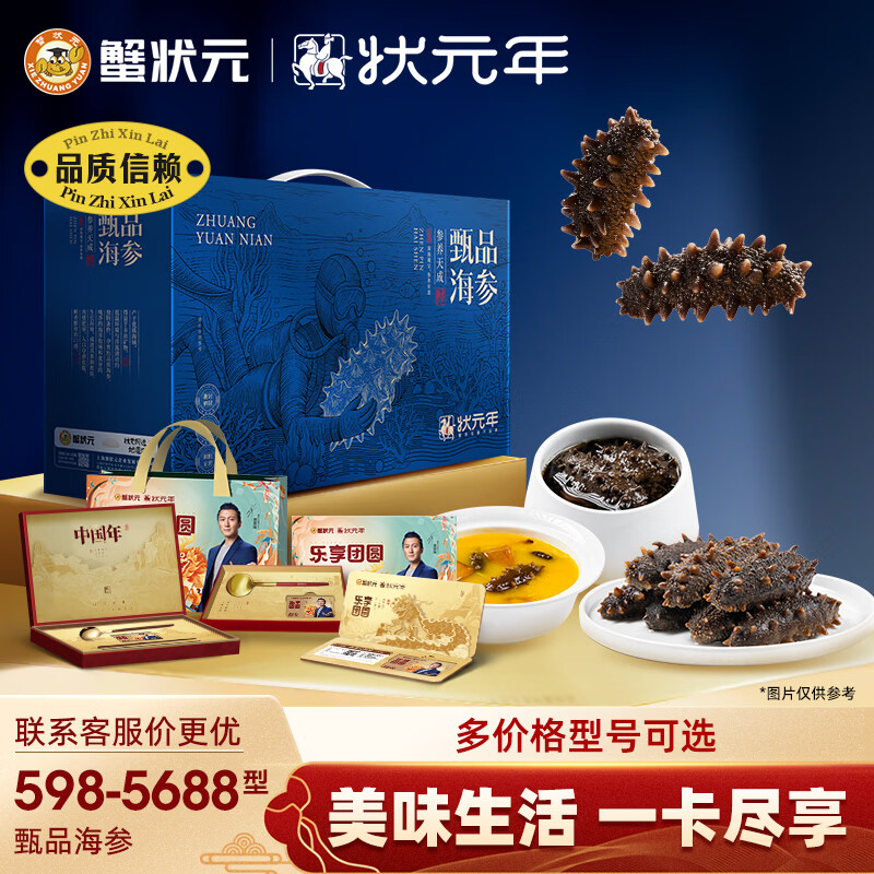 蟹状元【礼券】甄品海参银耳羹小米刺参佛跳墙 2088型内含11件 京东折扣/优惠券