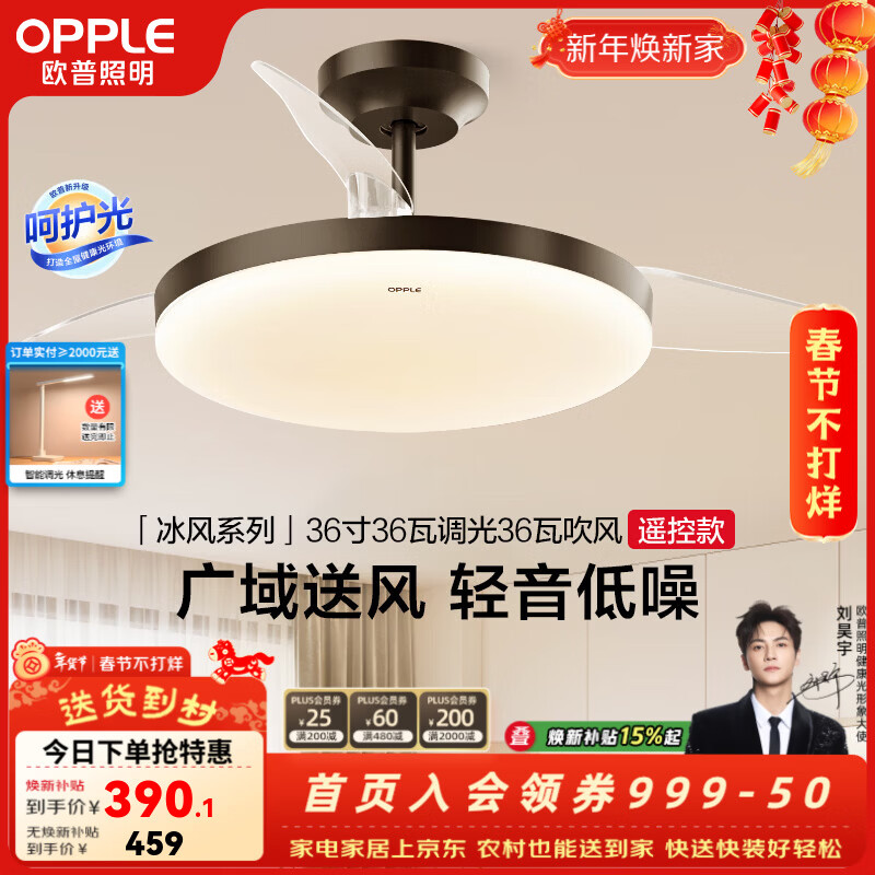 欧普照明（OPPLE）风扇灯吊扇灯隐形扇卧室餐厅超静音全光谱1级能效简约风扇一体 1级能效-黑-36寸36瓦-遥控